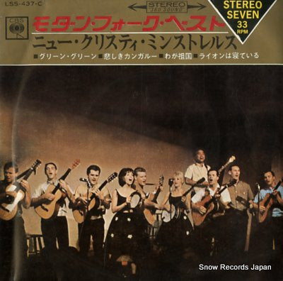 NEW CHRISTY MINSTRELS, THE modern folk hits LSS-437-C