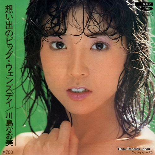 KAWASHIMA, NAOMI omoide no big wednesday TP-17644