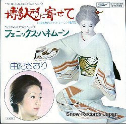 YUKI, SAORI hakata ningyo ni yosete ETP-2899