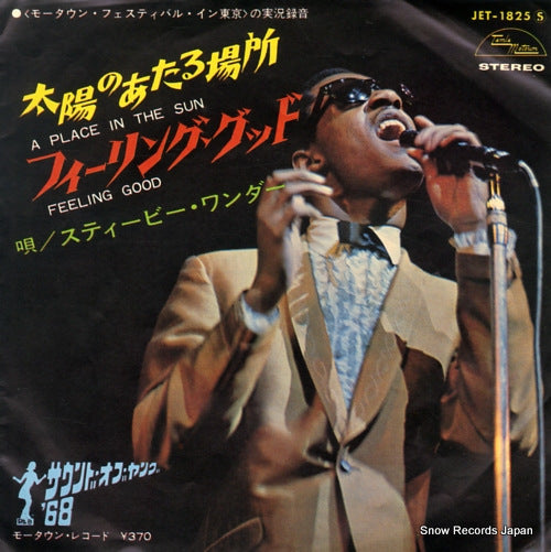 WONDER, STEVIE a place in the sun JET-1825