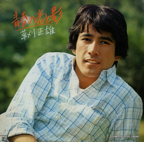 KUSAKARI, MASAO seishun no hikari to kage L-8089R