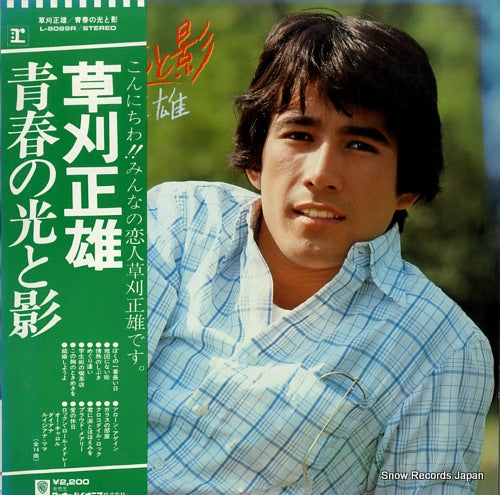 KUSAKARI, MASAO seishun no hikari to kage L-8089R
