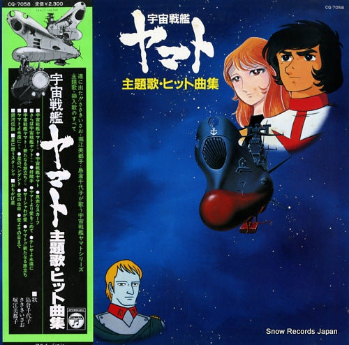 YAMATO theme hit collection CQ-7058