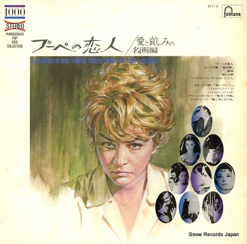 V/A la ragazza di bube/famous screen themes for love & sadness BT-2