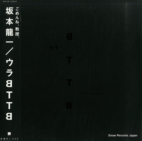SAKAMOTO, RYUICHI ura bttb WPJ6-10022