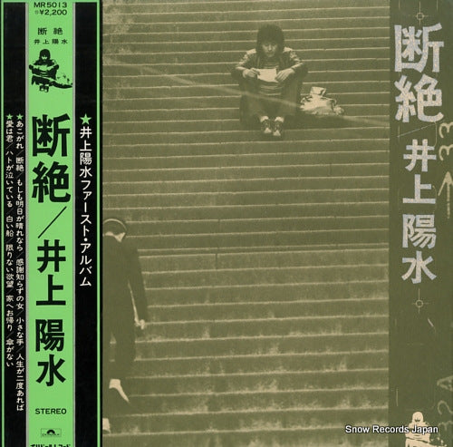 INOUE, YOSUI danzetsu MR5013