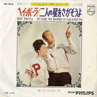 PAUL AND PAULA hey paula FD-1016