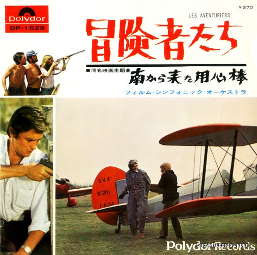 FILM SYMPHONIC ORCHESTRA, THE les aventuriers DP-1529