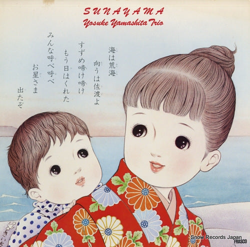 YAMASHITA, YOSUKE sunayama 18PJ-1021
