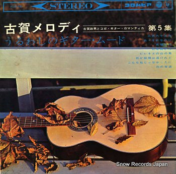 KOGA, MASAO koga melody ALS-221