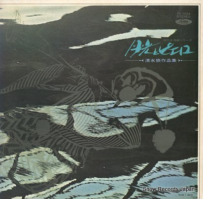 FUKUNGA, YOUICHIROU gekko to piero - shimizu shusaku sakuhinshu TA-7024