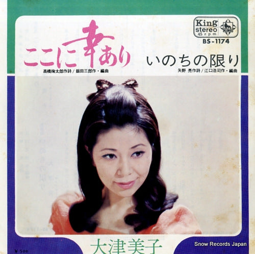 OOTSU, YOSHIKO koko ni sachi ari BS-1174