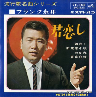 NAGAI, FRANK kimi koishi SVC-222
