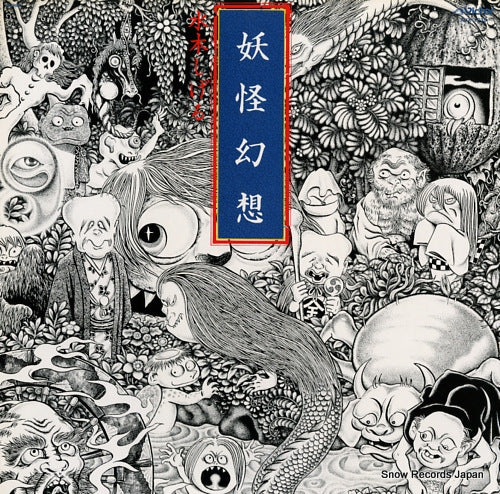 MIZUKI, SHIGERU yokai genso KVX-1039