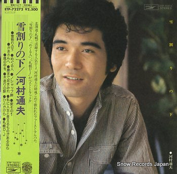 KAWAMURA, MICHIO yukiwari no shita ETP-72272