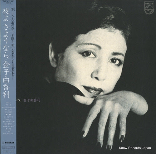 KANEKO, YUKARI yoru yo sayonara 28PL-9