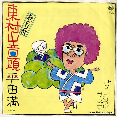 HIRATA, MITSURU higashi murayama ondo GK-20
