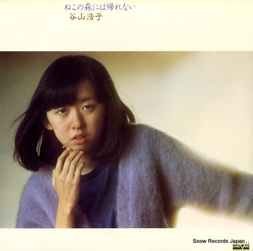 TANIYAMA, HIROKO neko no moriniwa kaerenai VF-9011