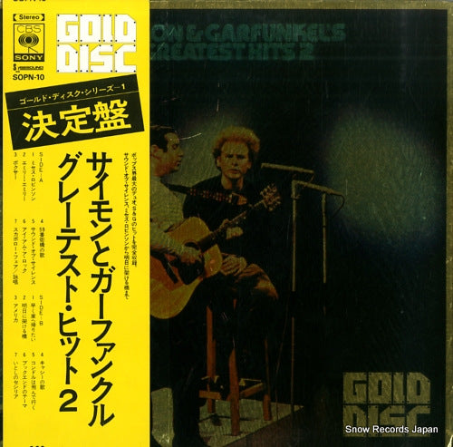 SIMON AND GARFUNKEL greatest hits 2 SOPN-10