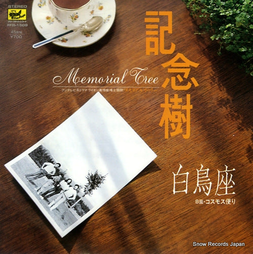 HAKUCHOZA memorial tree FFR-1509
