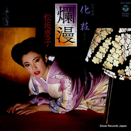 MATSUZAKA, KEIKO ranman AH-444