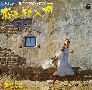 SHICHINOHE, KUNIO popular guitar nyumon ELS-3452