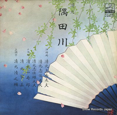 KIYOMOTO, SHIZUTAYU kiyomoto sumidagawa SJL-2081