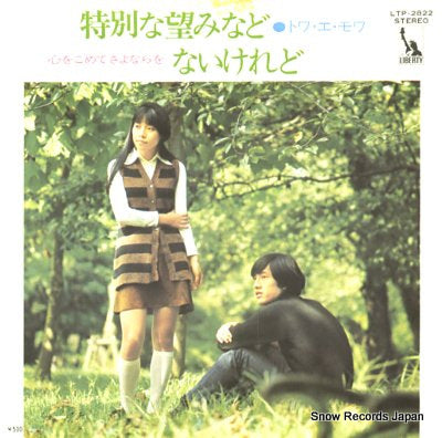 TOI ET MOI tokubetsu na nozomi nado naikeredo LTP-2822
