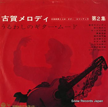 KOGA, MASAO koga melody vol.2 AL-417