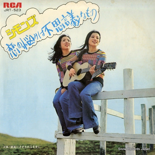 SIMMONS koi no nayami wa fusigi na mono JRT-523