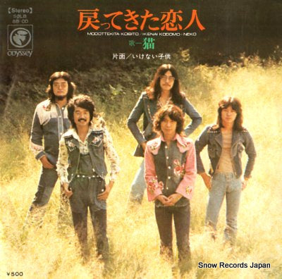 NEKO modottekita koibito SOLB88-OD