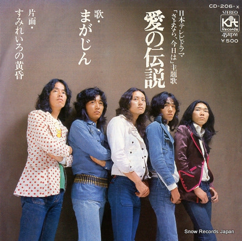 MAGAJIN ai no densetsu CD-206-X