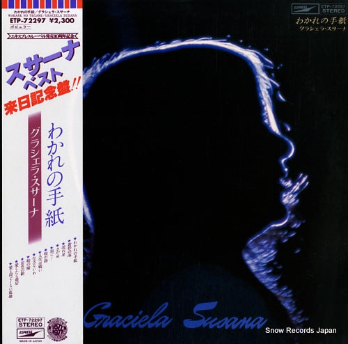 SUSANA, GRACIELA wakare no tegami ETP-72297