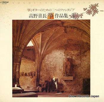 TAKANO, YOSHINAGA kototo guitar notameno futatsuno fantasi / yoshinaga takano koto sakkyokusyu 3 SJL-236