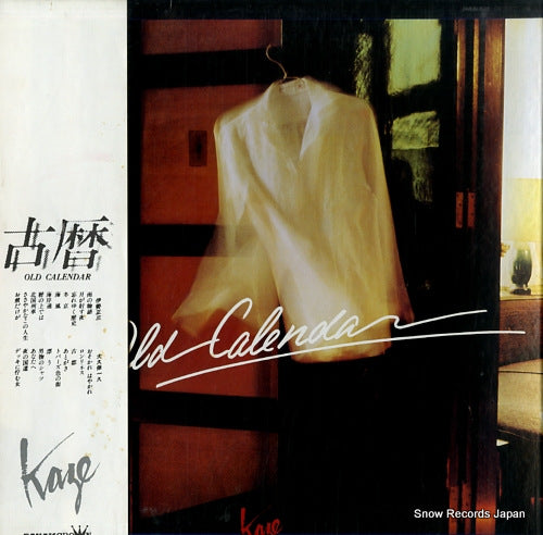 KAZE old calendar GWX-87