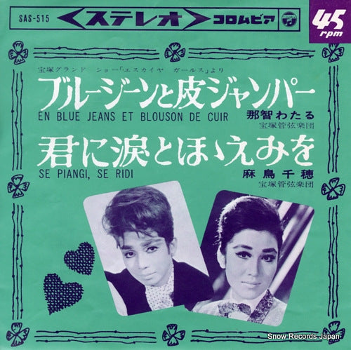 NACHI, WATARU en blue jeans et blouson de cuir SAS-515