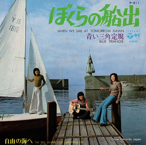 BLUE TRIANGLE when we sail at tomorrow dawn P-211