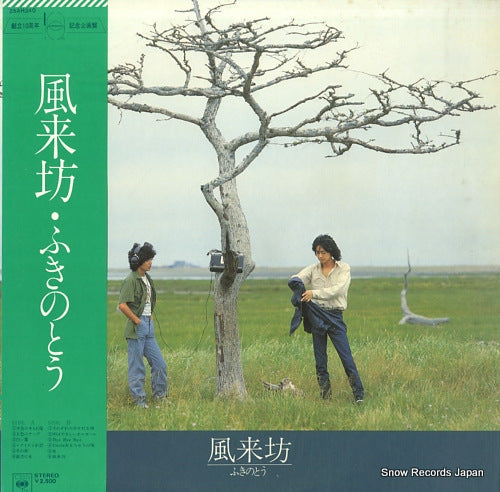 FUKINOTOU furaibou 25AH340