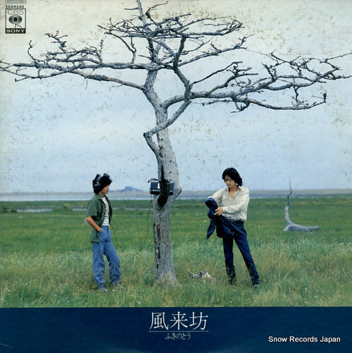 FUKINOTOU furaibou 25AH340