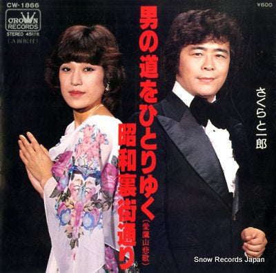 SAKURA AND ICHIRO otoko no michi wo hitori yuku CW-1866