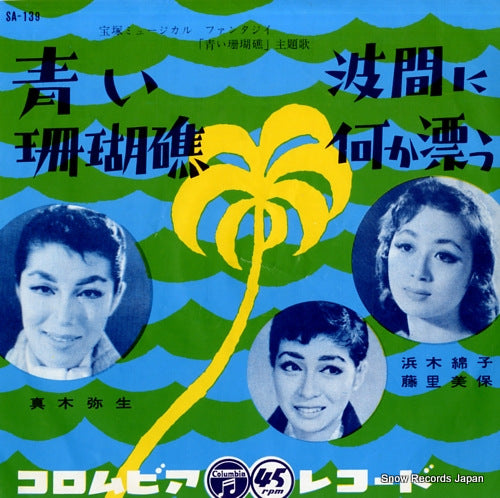 HAMA, YUKO aoi sangosho SA-139