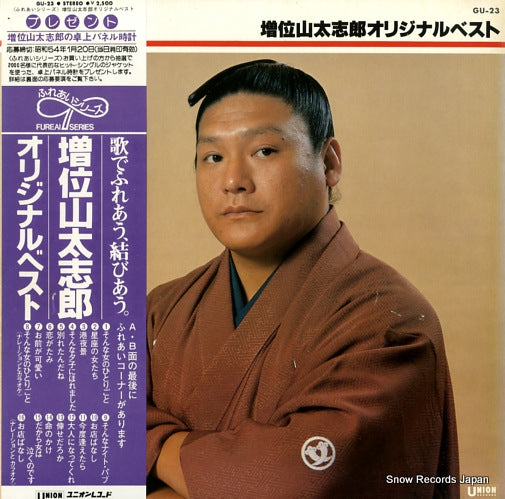 MASUIYAMA, DAISHIRO original best GU-23