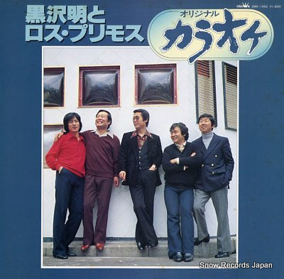 KUROSAWA, AKIRA, AND HIS LOS PRIMOS original karaoke GWK-1052