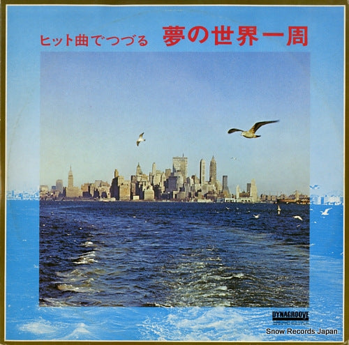 VICTOR ORCHESTRA hit kyoku de tsuzuru yume no sekai isshu 13S-11