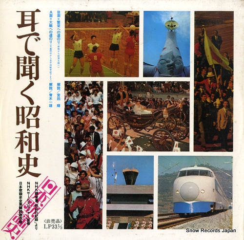 AOKI, KAZUO mimi de kiku syowashi GE-3119