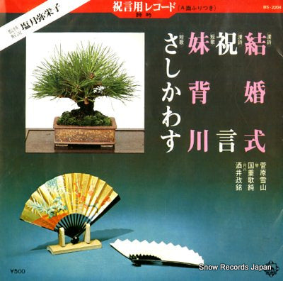 SUGAWARA, SETSUZAN shuugen you record / shigin  BS-2204