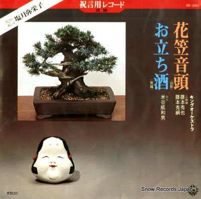 KING ORCHESTRA shuugen you record minyou  BS-2203