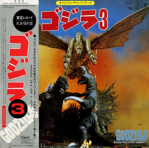 SOUNDTRACK godzilla 3 K22G-7247