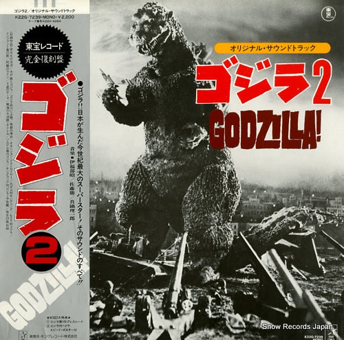 SOUNDTRACK godzilla 2 K22G-7239