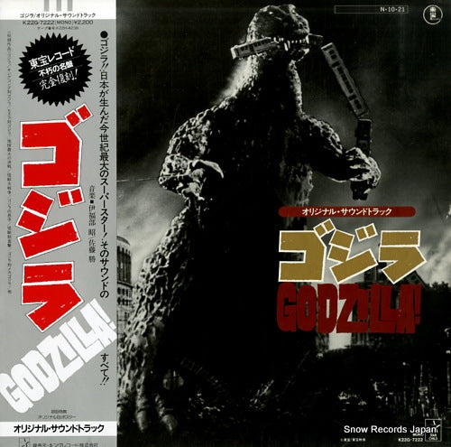 SOUNDTRACK godzilla K22G-7222